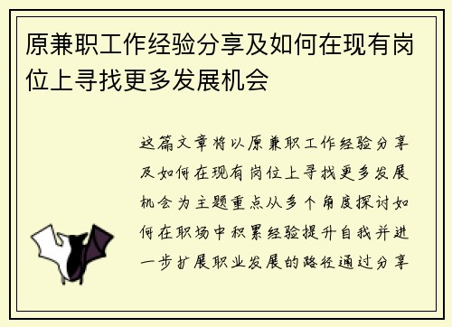 原兼职工作经验分享及如何在现有岗位上寻找更多发展机会