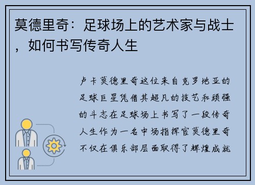 /uploads/images/20250703/mo-de-li-qi-zu-qiu-chang-shang-de-yi-shu-jia-yu-zhan-shi-ru-he-shu-xie-chuan-qi-ren-sheng.webp