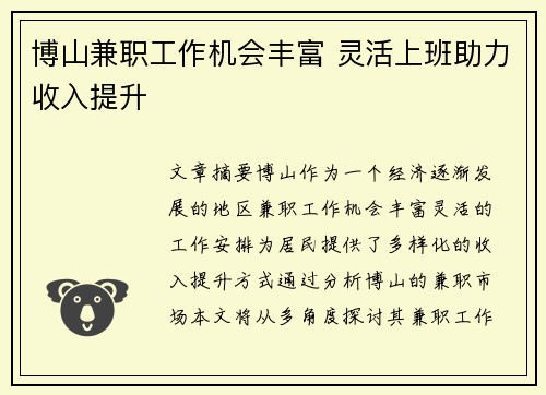 博山兼职工作机会丰富 灵活上班助力收入提升