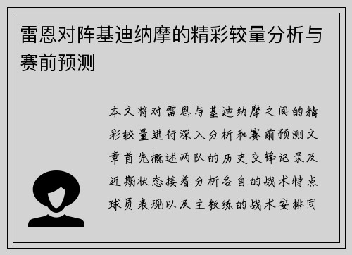 雷恩对阵基迪纳摩的精彩较量分析与赛前预测