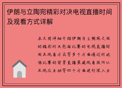 /uploads/images/20250718/yi-lang-yu-li-tao-wan-jing-cai-dui-jue-dian-shi-zhi-bo-shi-jian-ji-guan-kan-fang-shi-xiang-jie.webp