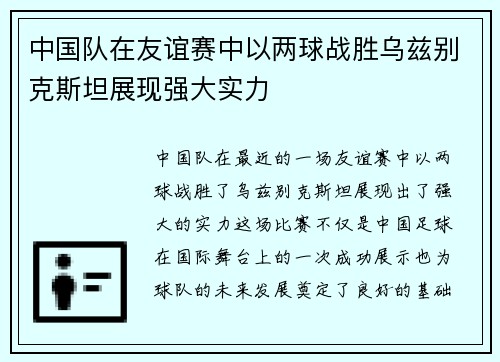 /uploads/images/20250718/zhong-guo-dui-zai-you-yi-sai-zhong-yi-liang-qiu-zhan-sheng-wu-zi-bie-ke-si-tan-zhan-xian-qiang-da-shi-li.webp