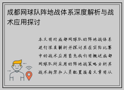 /uploads/images/20250918/cheng-du-wang-qiu-dui-zhen-di-zhan-ti-xi-shen-du-jie-xi-yu-zhan-shu-ying-yong-tan-tao.webp