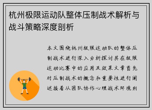 杭州极限运动队整体压制战术解析与战斗策略深度剖析