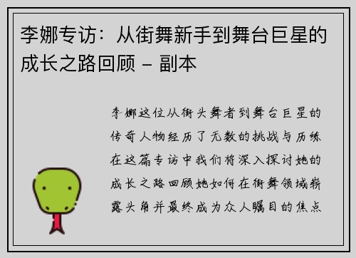 李娜专访：从街舞新手到舞台巨星的成长之路回顾 - 副本