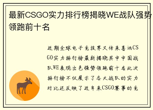 /uploads/images/20251002/zui-xin-csgo-shi-li-pai-hang-bang-jie-xiao-we-zhan-dui-qiang-shi-ling-pao-qian-shi-ming.webp