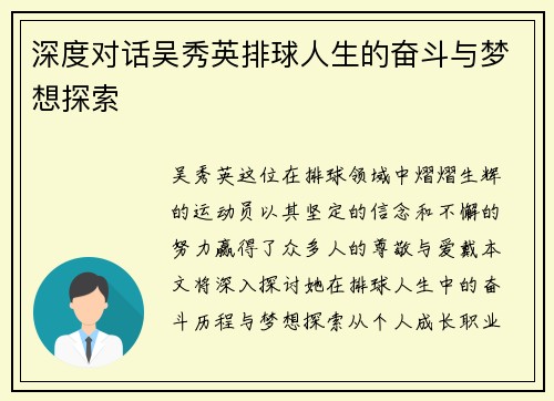 深度对话吴秀英排球人生的奋斗与梦想探索